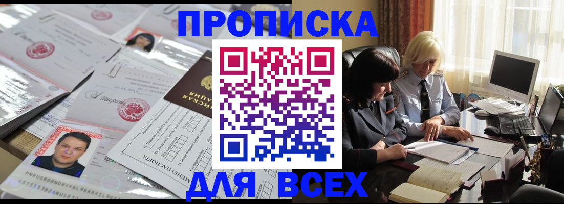 прописка паспорт в Карачаевске